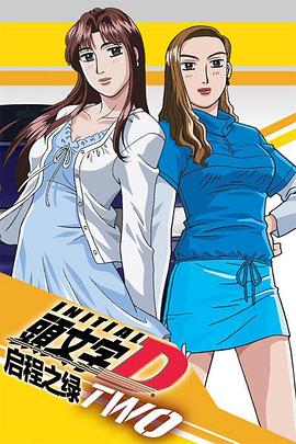 头文字DOVA封面图