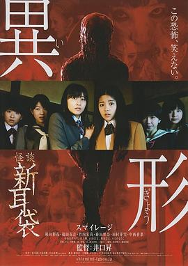 怪谈新耳袋异形红色的人篇封面图